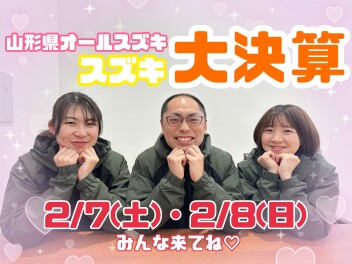 スズキ大決算です！！！